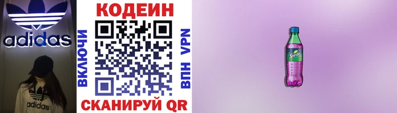Купить где  Новоалтайск  Кодеин Purple Drank 